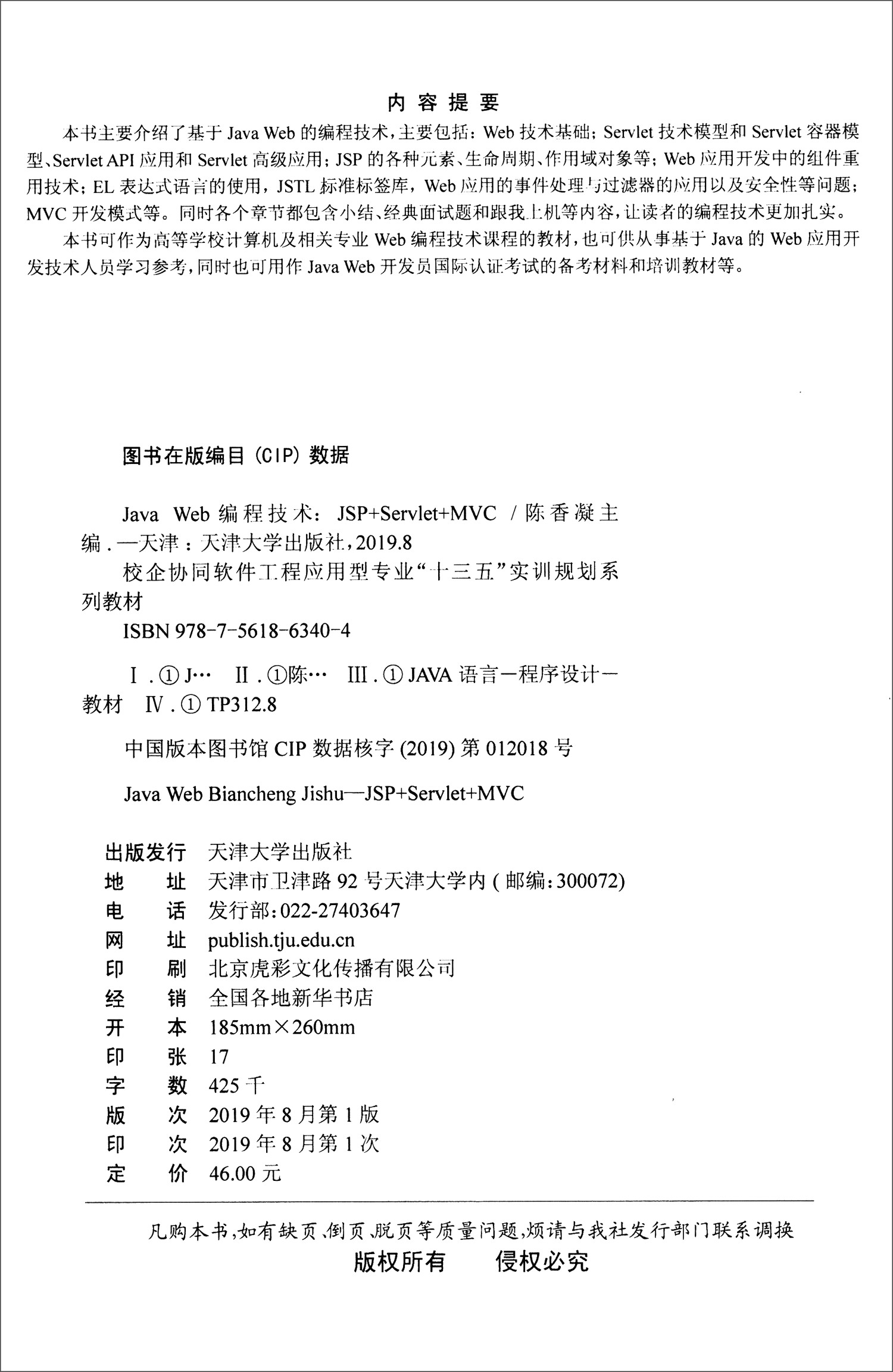 Java Web编程技术：JSP+Servlet+MVC