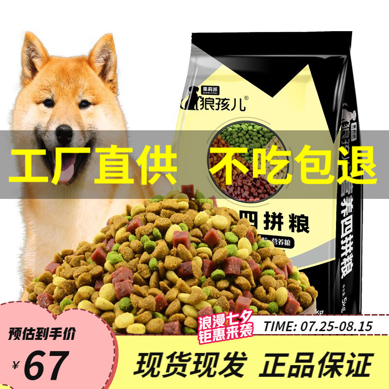 狼孩儿狗粮40斤装成犬幼犬20kg柴犬天然专用粮20斤20kg10kg 10kg四拼