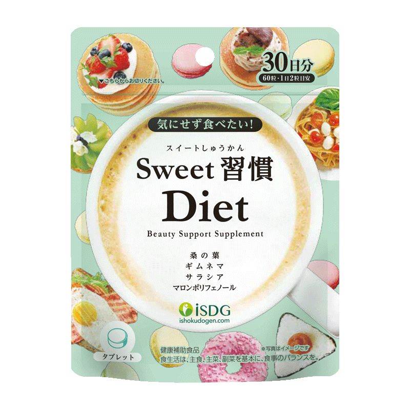 ISDG 日本进口甜蜜习惯Diet抗糖丸60粒/袋 加快糖分代谢甜食克星抗糖小丸子 抗糖丸2袋