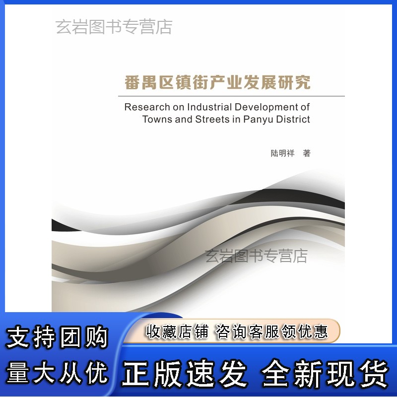 n番禺区镇街产业发展研究