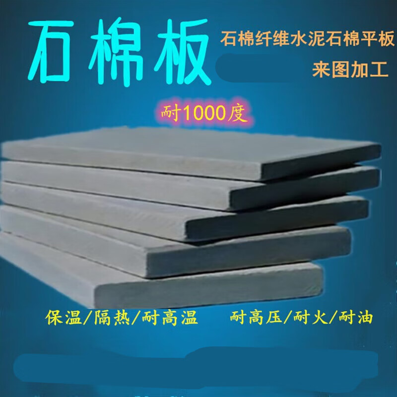 石棉板耐高温隔热板灰色石棉水泥平板石棉垫片4-50mm加工零切 深灰色