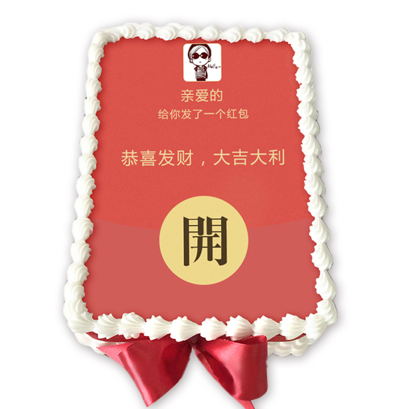 红包数码蛋糕u款 8英寸(适合2-4人食用)