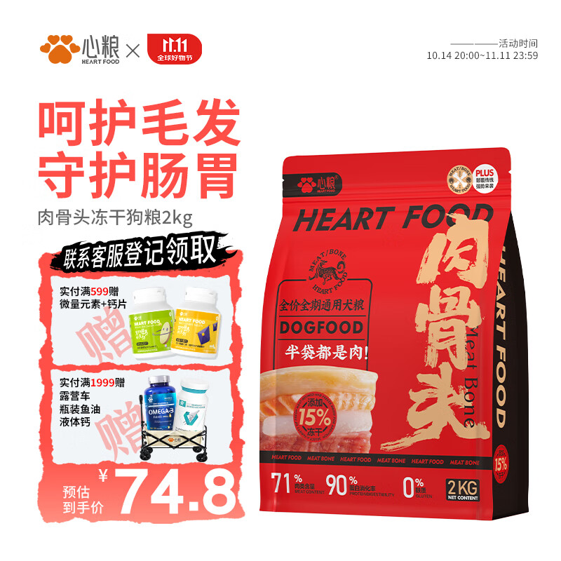 心粮冻干鲜肉狗粮红袋肉骨头全价通用犬粮主食2kg