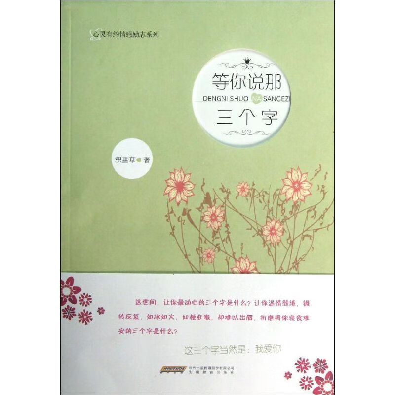 等你说那三个字