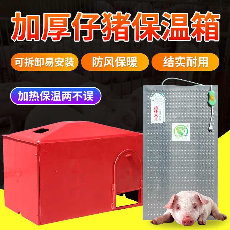 耐尔尼仔猪保温箱猪用养殖小猪保温箱母猪产床保温箱电热板猪场取暖设备 保温箱+电热板55*110cm