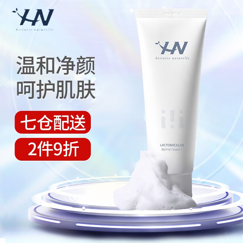 荷诺(histoire naturelle)hn益生菌氨基酸洗面奶弱酸性控油洁面乳面部