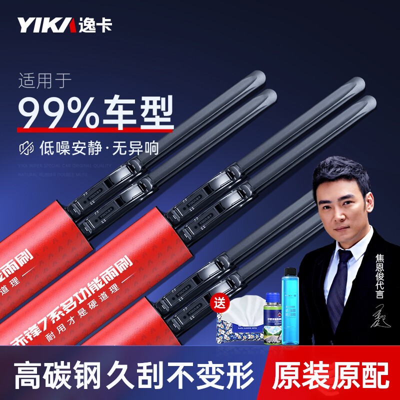 口碑反馈解密逸卡（YIKA）赤峰系列无骨雨刷片揭秘实情？图文解密必看