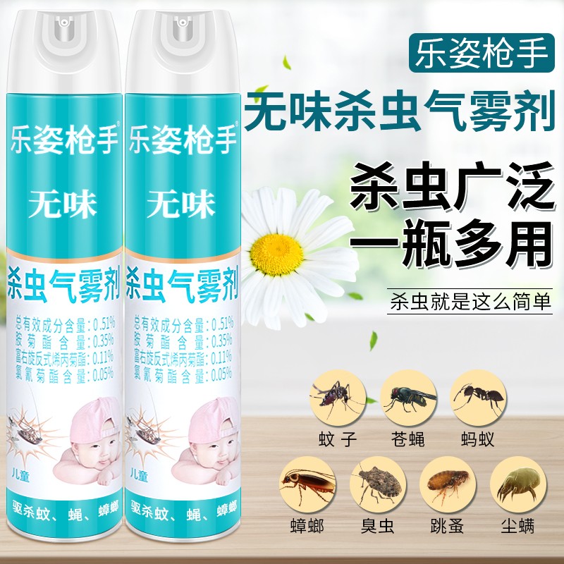 乐姿枪手杀虫气雾剂无味家用强力灭蟑螂药驱苍蝇蚊子喷雾下水道神器小