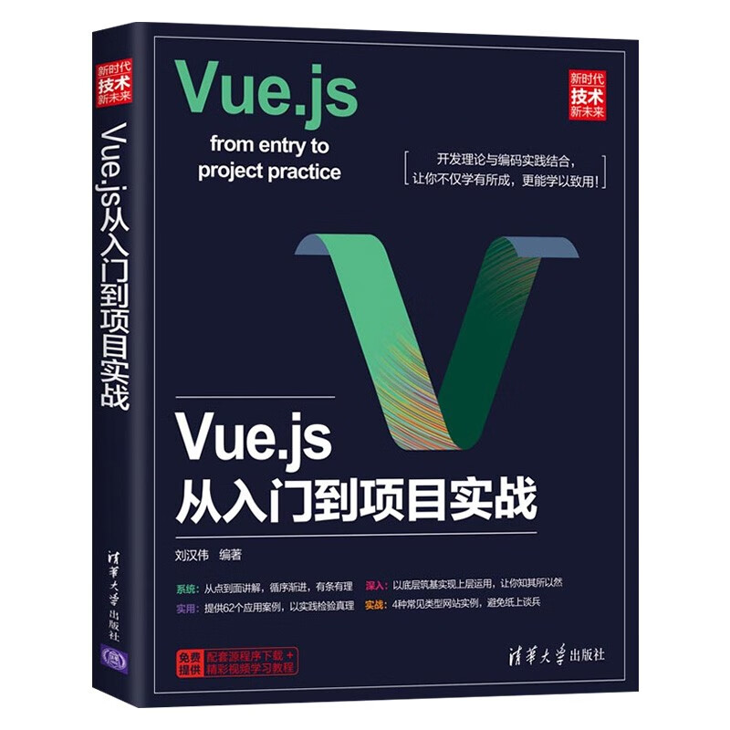Vue.js设计与实现+Django + Vue.js实战派+深入浅出Vue.js+Vue.js详情图