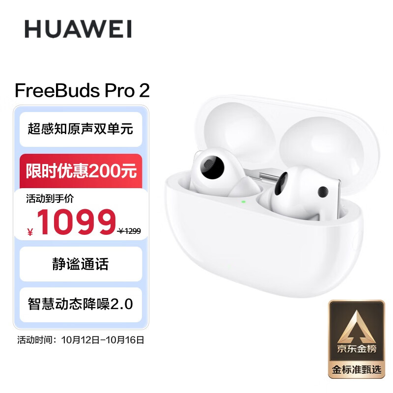 华为FreeBuds Pro 2 真无线蓝牙耳机 主动降噪入耳式游戏音乐耳机 通用苹果安卓手机 陶瓷白使用感如何?
