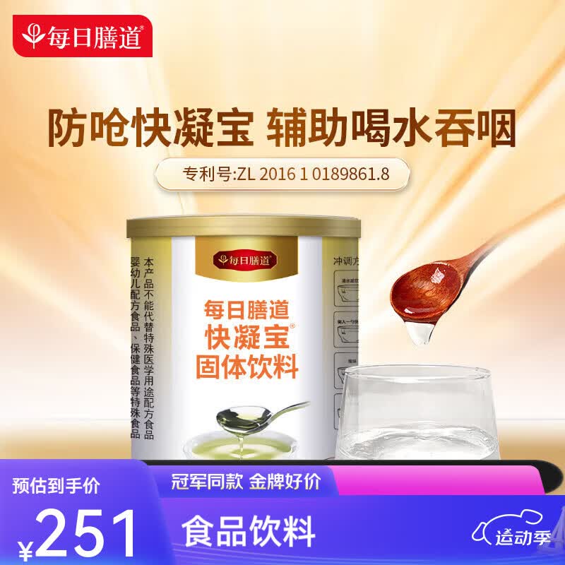 每日膳道快凝宝增稠剂125g辅助老人喝水吞咽防呛食品级食物凝固粉 125