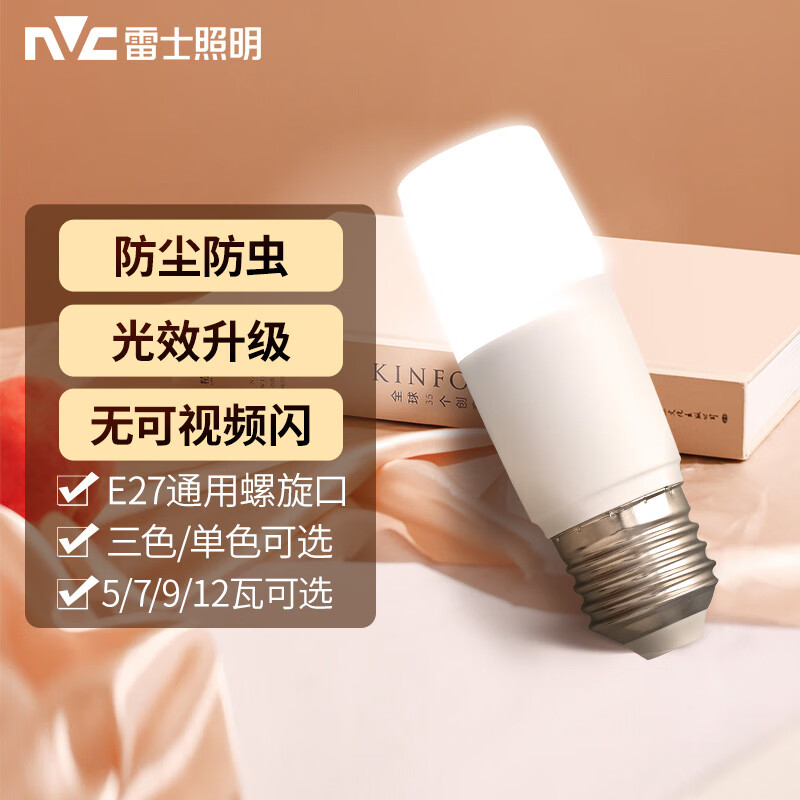 雷士（NVC）led燈泡E27大螺口小尺寸柱形節(jié)能球泡超亮防蟲家用客廳吊燈臥室燈 12W-白光-E27柱形泡