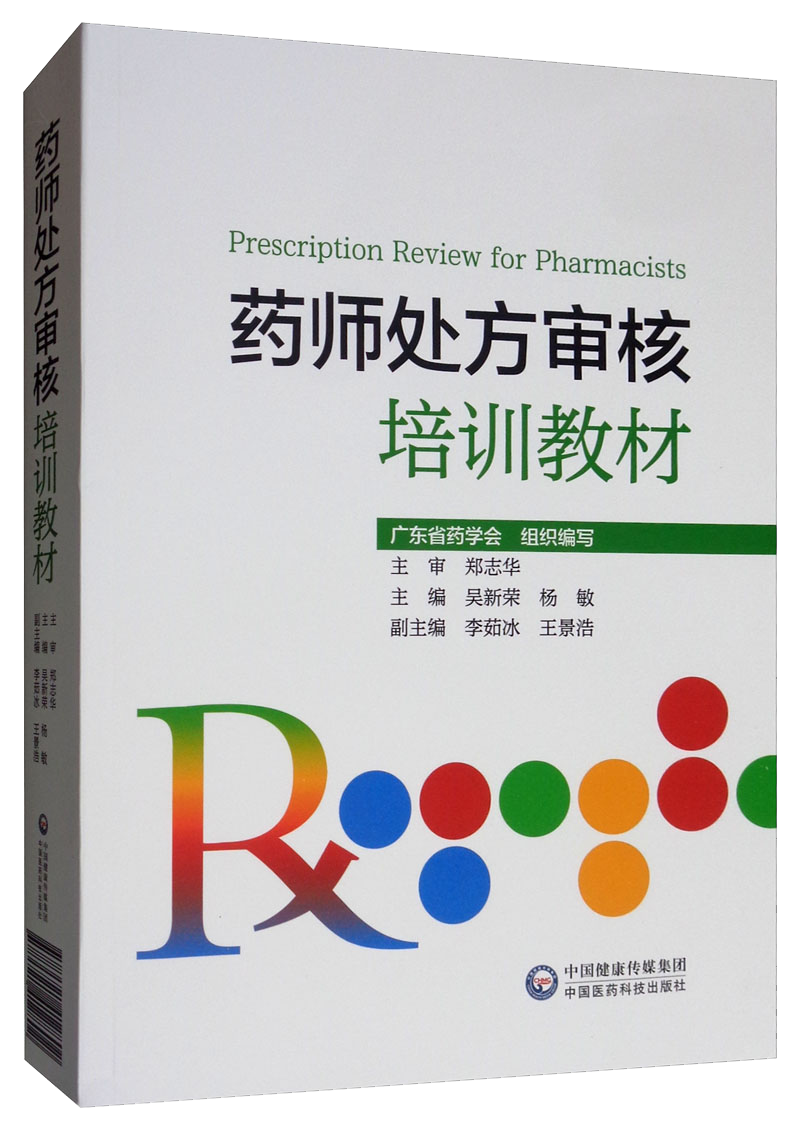 【推荐】中国医药科技出版社:品质卓越的职业培训教材