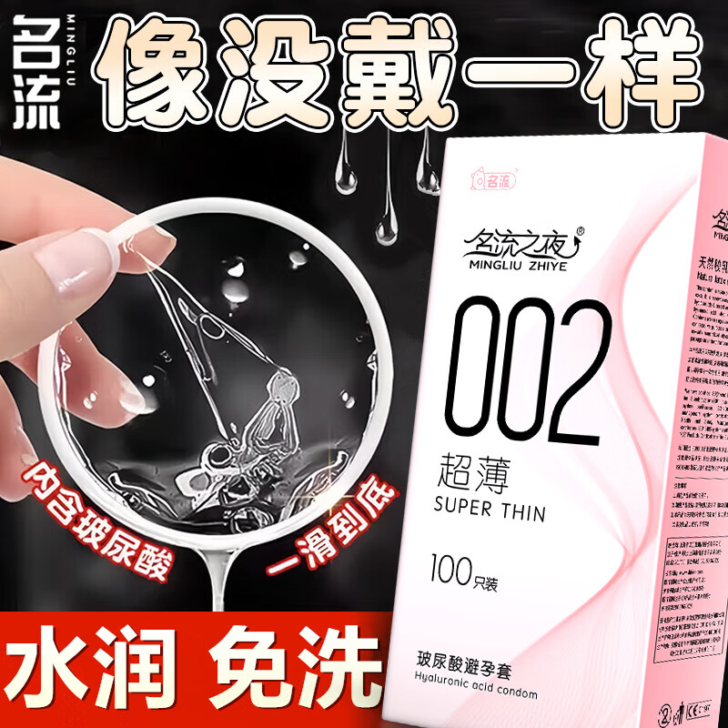 名流超薄避孕套男专用002玻尿酸安全套水多多100只装裸感光面中号套套女用情趣裸入避育用套子计生用品 名流之夜002-100只装