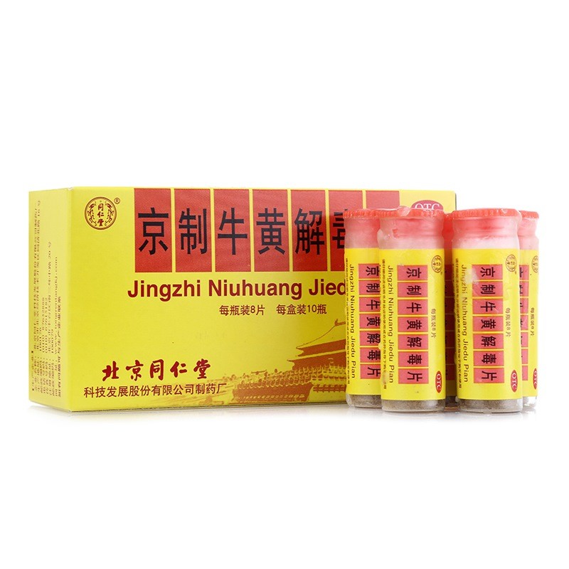 同仁堂 京制牛黄解毒片 0.6g*8片*10瓶/盒 1盒装