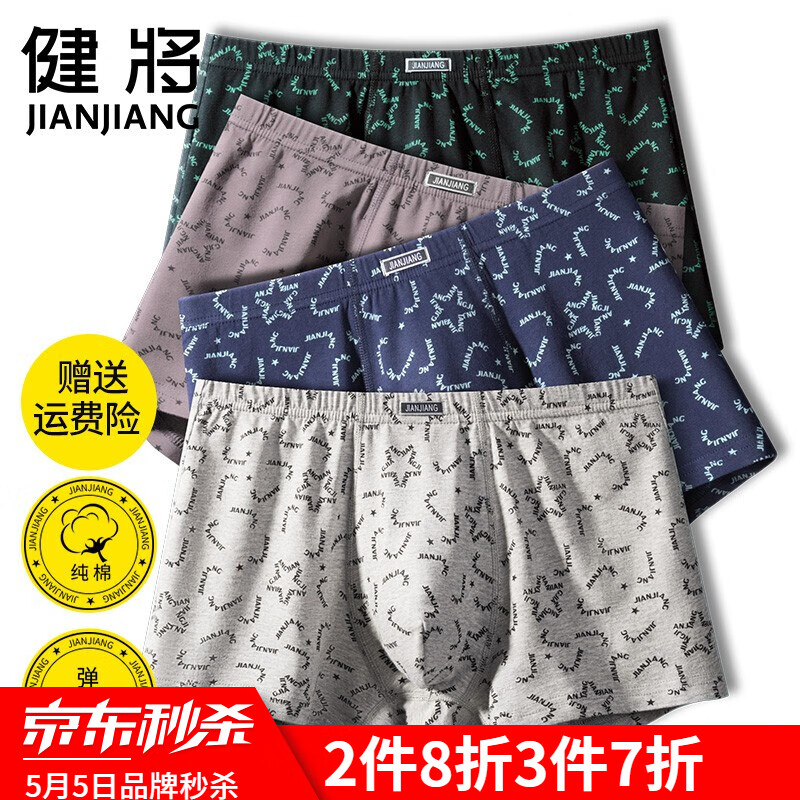 健将品牌男式内裤,性价比超高,价格走势稳定