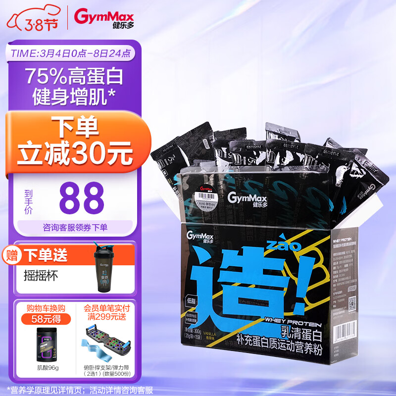 健乐多 乳清蛋白粉（香草味）300g 运动增肌粉健肌粉WHEY75%蛋白含量蛋白质粉健身