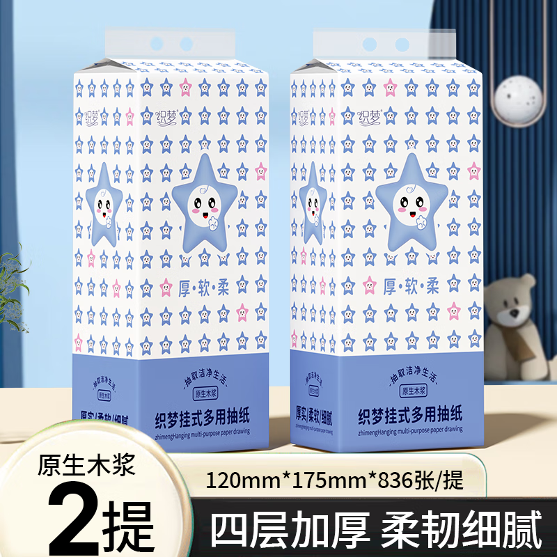 织梦挂式抽纸家用悬挂式抽纸836张纸巾厕纸抽取式厕所卫生纸抽 2提（送挂钩）