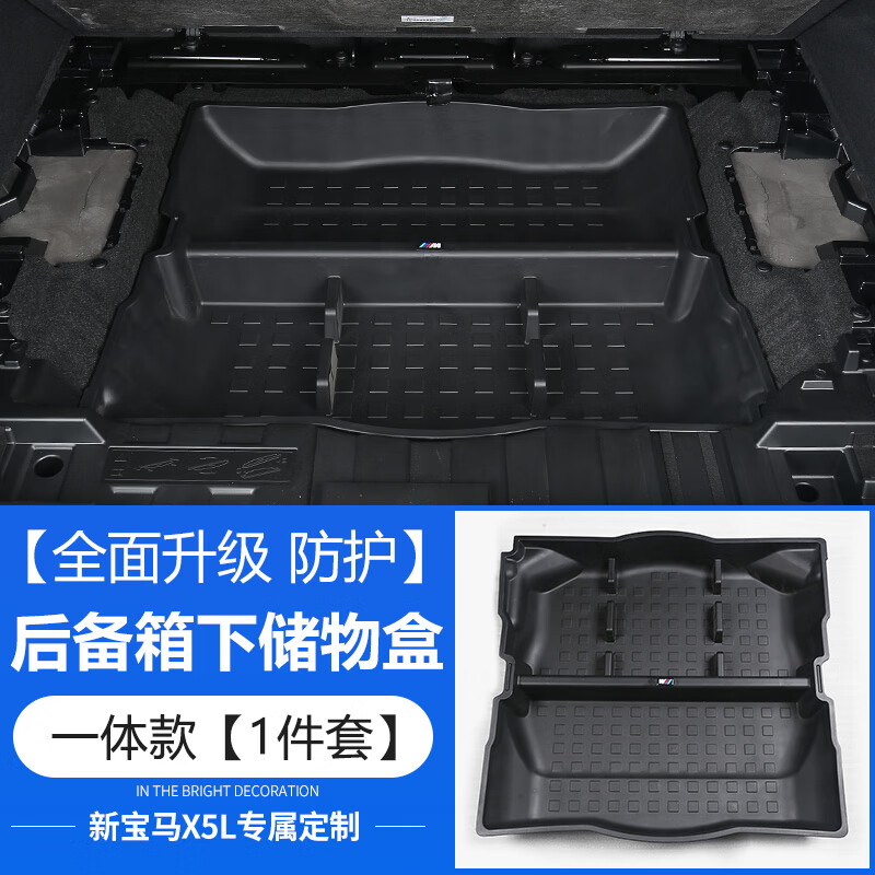 尚锐杰适用于2022款国产宝马x5l后备箱储物盒22-23款改装尾箱下层置物