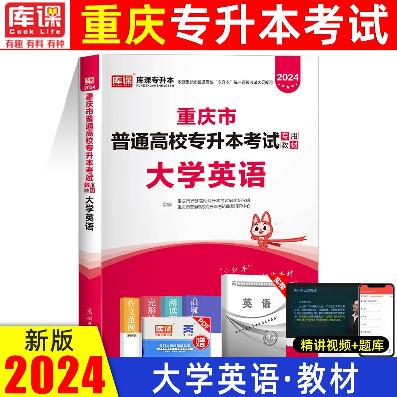 库课2024新版重庆专升本英语教材必刷2000题普通高校在校天一库克专升本理科高等数学大学计算机基础历年真题练习题题库 大学英语 教材