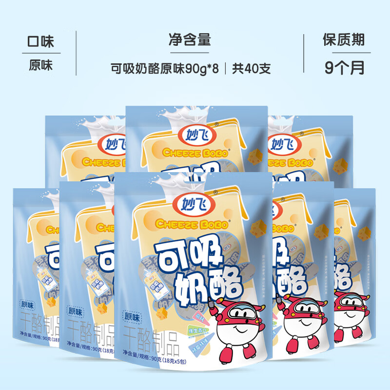 鹿玥盏妙飞飞侠可以吸的奶酪即食营养美味儿童高钙零食奶酪90g*8袋