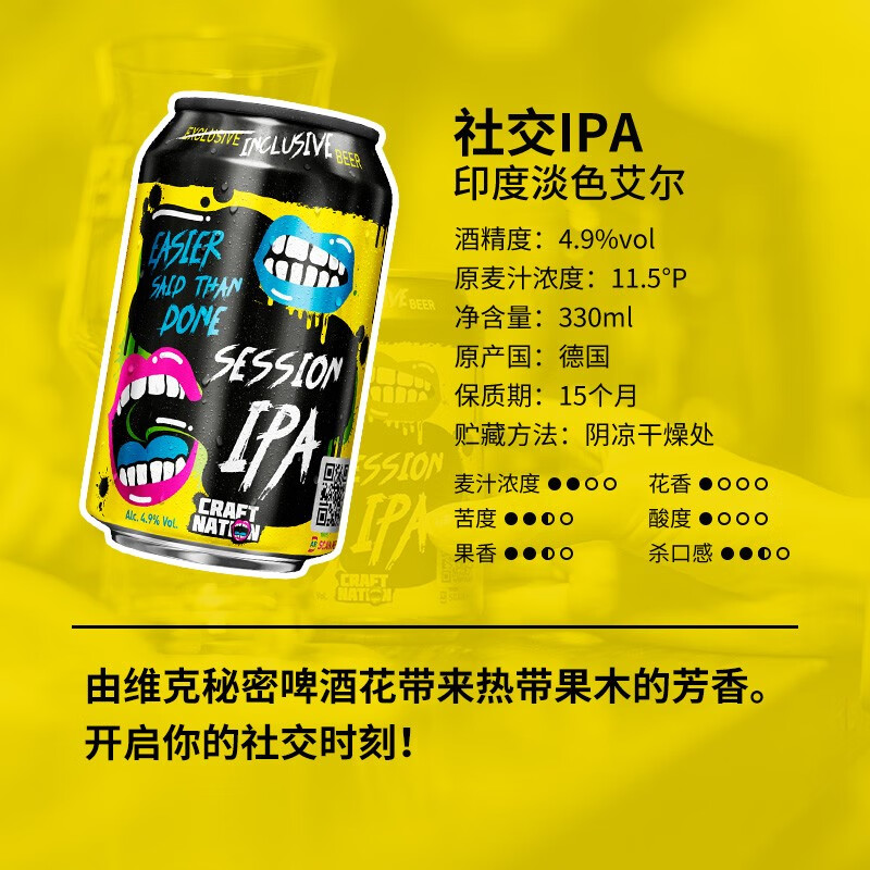 奈炫奈炫【畅饮精酿】欧洲进口奈炫精酿社交IPA啤酒330ml*6听时尚啤酒 奈炫社交ipa4