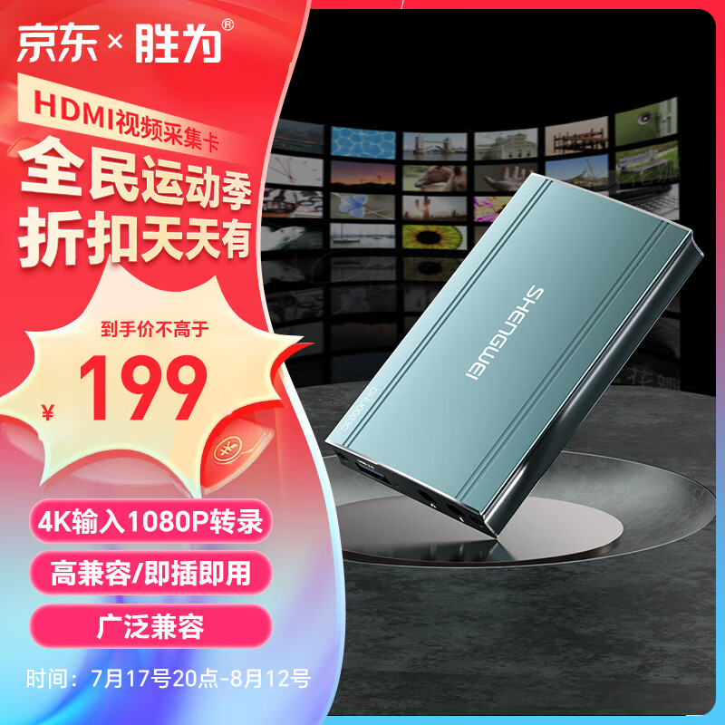 胜为HDMI高清视频采集卡4K60Hz环出 适用Switch/PS5 笔记本手机游戏摄像机抖音直播录制盒 DHU0003C