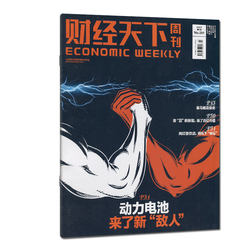 财经天下周刊杂志2022年第1-6期共6