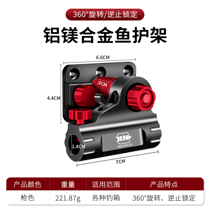 炮台座鱼护拉饵盘支架通用改装大全 鱼护架/无极微调/左右互换钓箱款