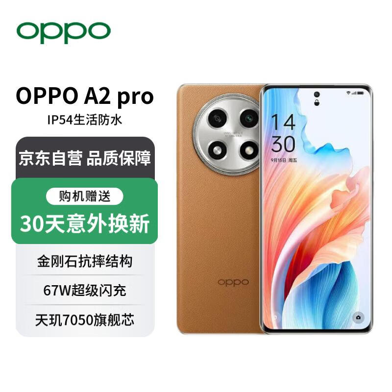 OPPOA2 Pro 大漠棕 12GB+256GB 天玑7050旗舰芯 67W超级闪充 超大内存 超大电量5G OPPO手机【赠服务】