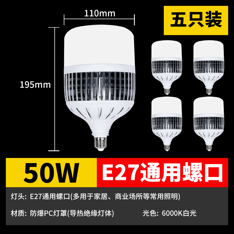 ßledݼýܵư׹ⳬƹe27ݿڵ 5ֻװ-50W-E27-콢̿