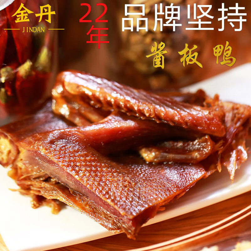 常德特产地道即食酱板鸭脖鸭爪翅休闲食品零食小吃 300g 金丹酱板鸭
