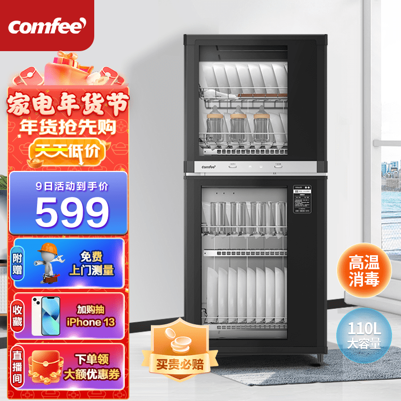 美的（Midea）出品消毒柜100升大容量双室独立控制高温消毒触控二星级消毒comfee 100L大容量推荐 JL09