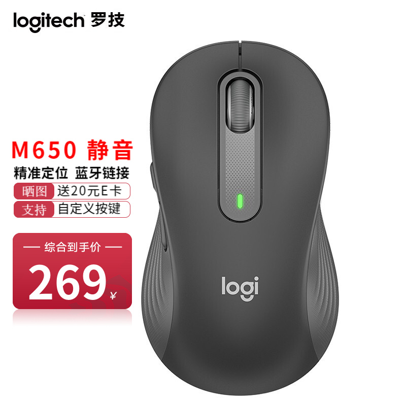 罗技（Logitech）M650鼠标 无线蓝牙鼠标 商务办公 静音点击 支持自定义按键  大小手可选 M650 黑色 中小手型