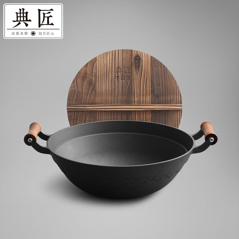 典匠 铸铁炒锅家用加深厚铁锅圆底生铁双耳炒菜锅36/38无涂层不粘锅