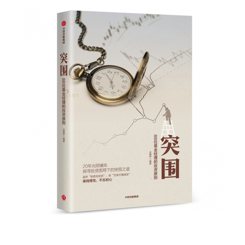 突围