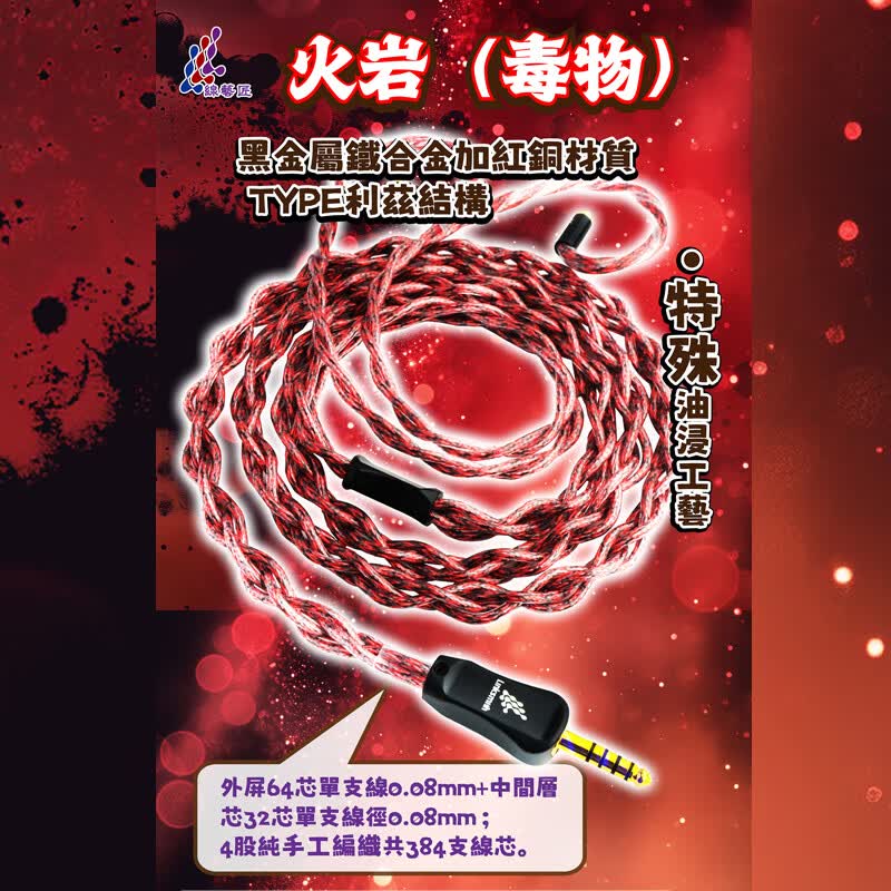 线艺匠火岩毒物 黑金属油浸线适于森海IE900 IE600耳机线 4.4平衡线QDC 0.78 2pin榭兰图二代T1三代耳机 拜亚T1三代/D9200/D7200 6.35mm直型接口