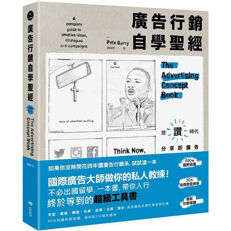 预订台版 《广告行销自学圣经》图解50年金奖文案撰写策略拟定平面品牌社媒经营秘笈
