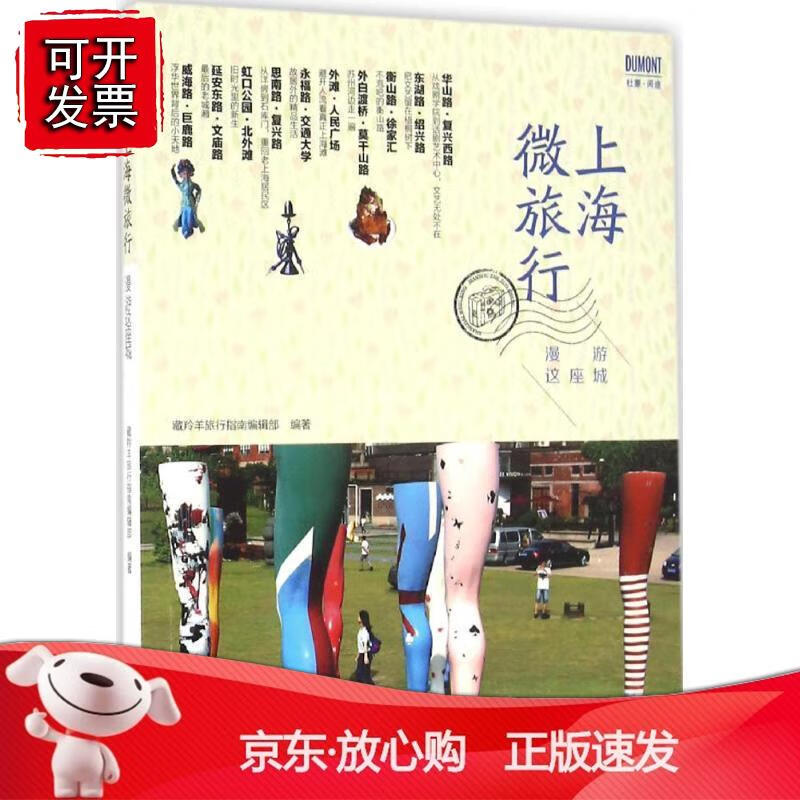 《上海微旅行—漫游这座城》