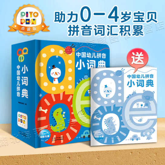 英国幼儿字母小词典系列 拼音数字启蒙撕不烂卡片幼儿读物儿童简单绘本有声故事幼儿园宝宝早教厚纸板0-6岁【点读版】 中国幼儿拼音小词典怎么样,好用不?