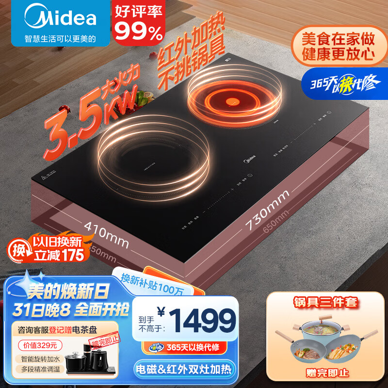 美的（Midea）电磁炉双灶 电磁灶家用3500W大功率双头灶电陶炉 一电一陶嵌入式 定时功能滑触双控  MC-DZ35D05E