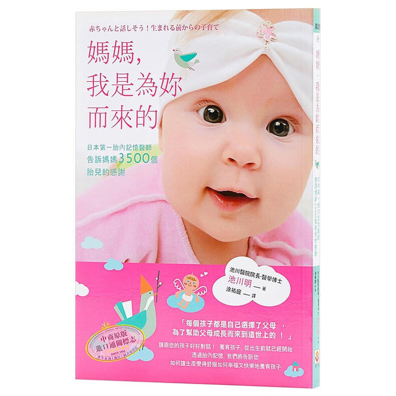 妈妈，我是为你而来的 台版原版 李润善 世茂出版