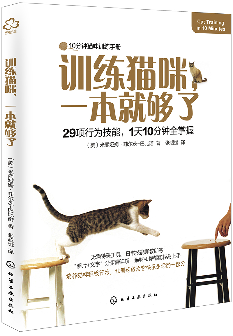 训练猫咪，一本就够了