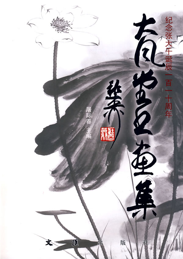 吴学才书画集 屠际春【正版好书,下单速发】