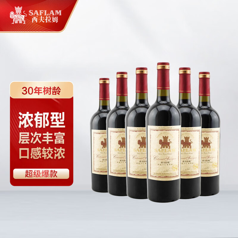 西夫拉姆红酒 酒堡30年树龄赤霞珠 干红葡萄酒 750ml*6瓶 整箱装