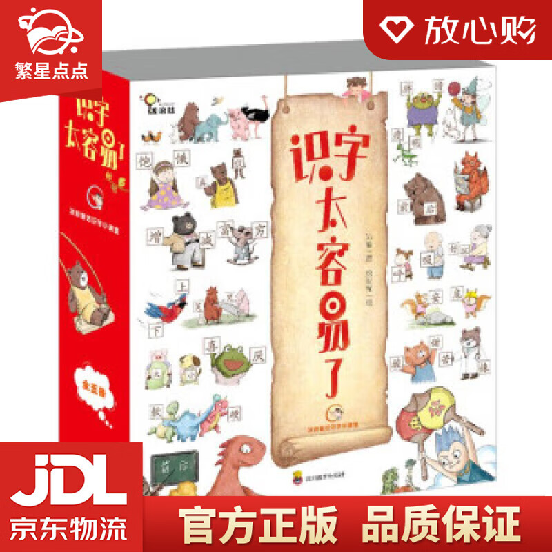 识字太容易了:冰波童话识字小课堂(全5册) 冰波 著,绘时光 绘 四川