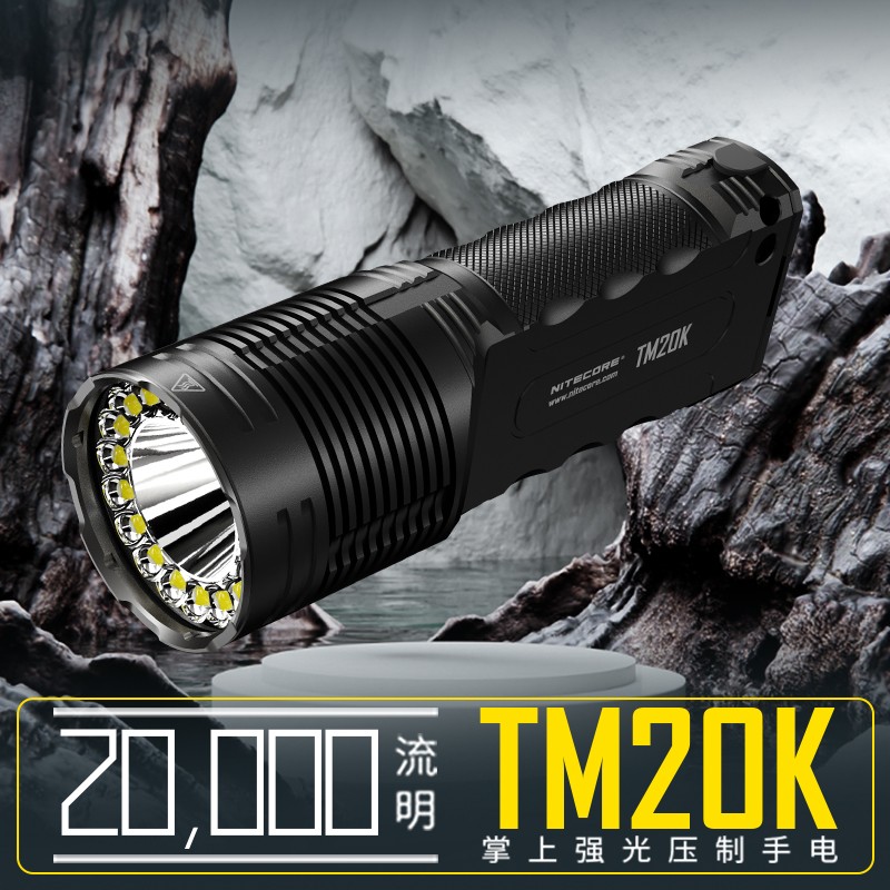 奈特科尔（NITECORE）TM20K一键强光20000流明超高亮度led手电筒便携usb强光探照灯 TM20K