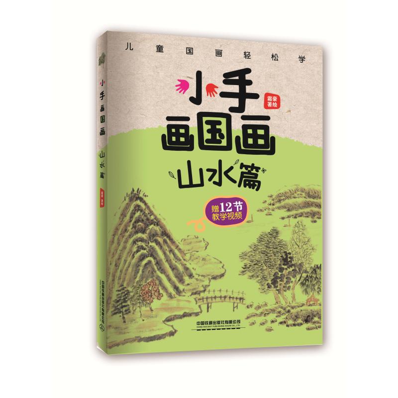 小手画国画(山水篇)