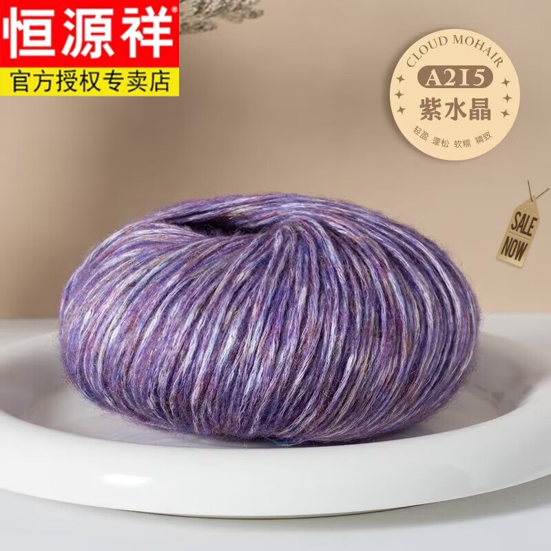 恒源祥真羊毛手工毛線編織星空馬海毛純毛段染毛線團(tuán)圍巾線中粗寶寶羊毛 品牌羊毛線15紫水晶-3團(tuán)起發(fā)貨 /1團(tuán)價(jià)格