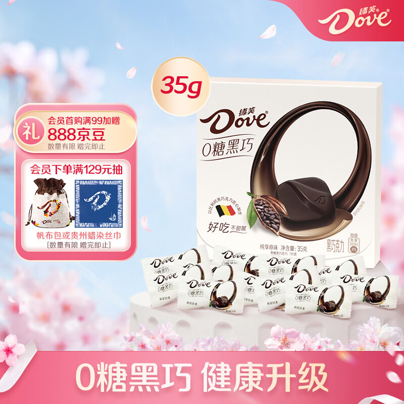 德芙（Dove）零糖系列黑巧克力35g家人分享 休闲零食糖果主图0